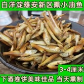 熏黄瓜鱼 河北保定特产 小鱿鱼 特产小鱼仔锅包鱼 白洋淀小熏鱼
