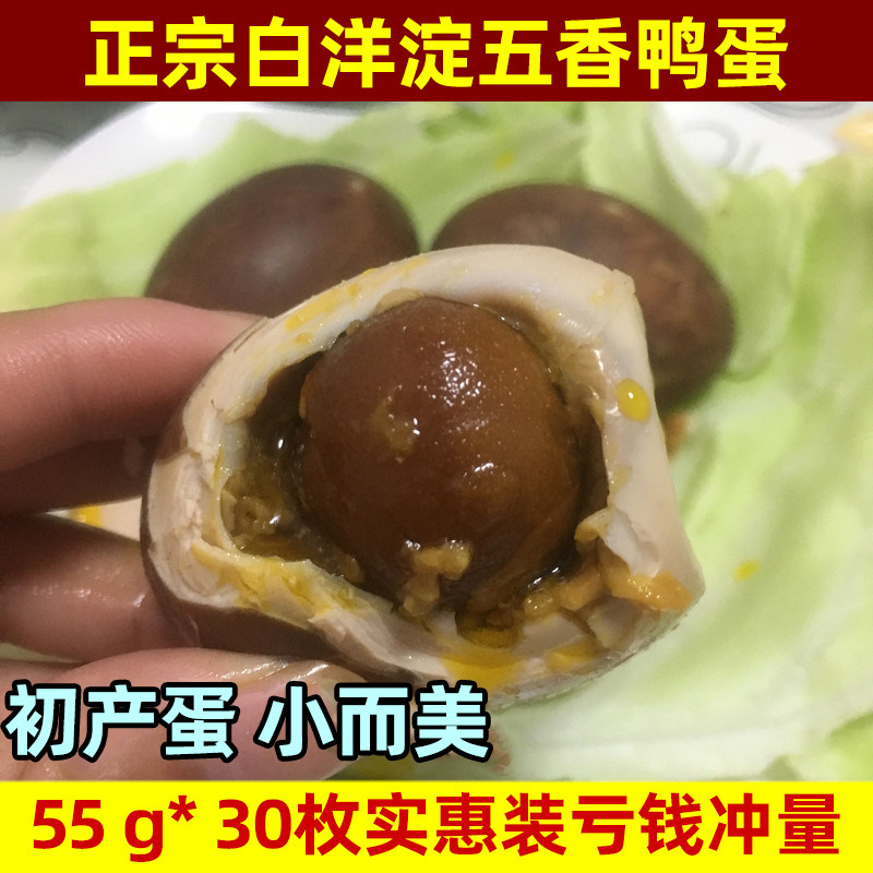 农家散养正宗白洋淀初产蛋五香