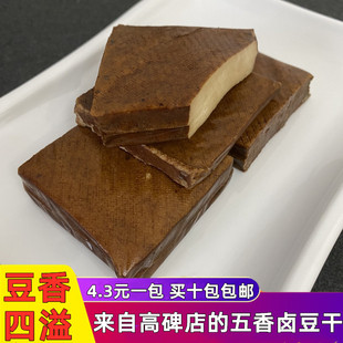 正宗高碑店卤味五香豆干零食小包装真空豆腐干卤菜素食手工香干子