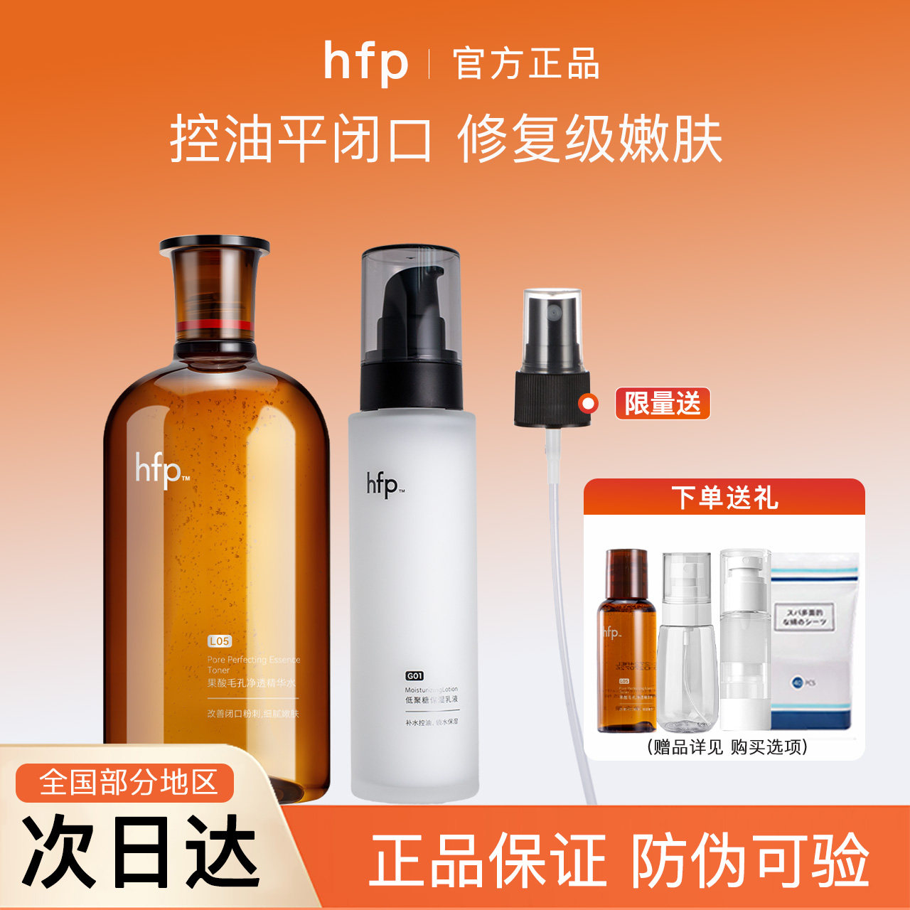 hfp果酸油皮水乳套装秋季清爽补水保湿收缩毛孔去闭口护肤品男女