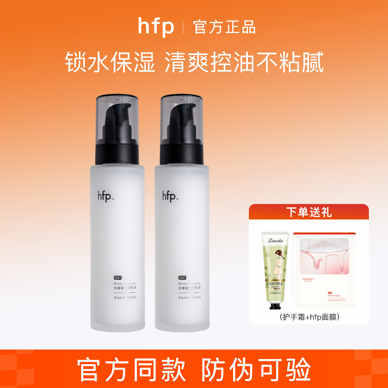 hfp低聚糖保湿乳液清爽控油秋冬