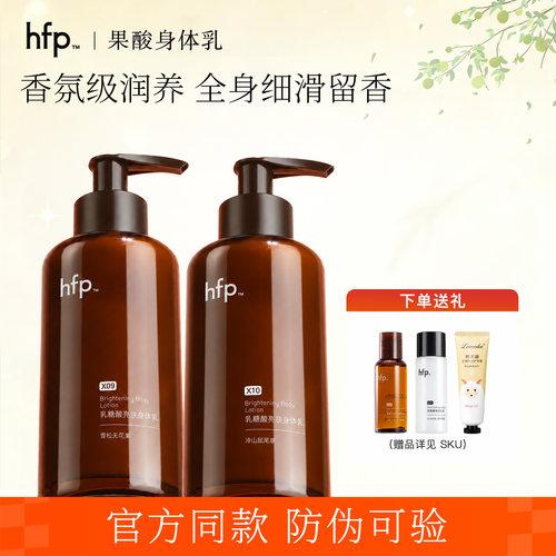 【热销爆款】hfp乳糖酸身体乳