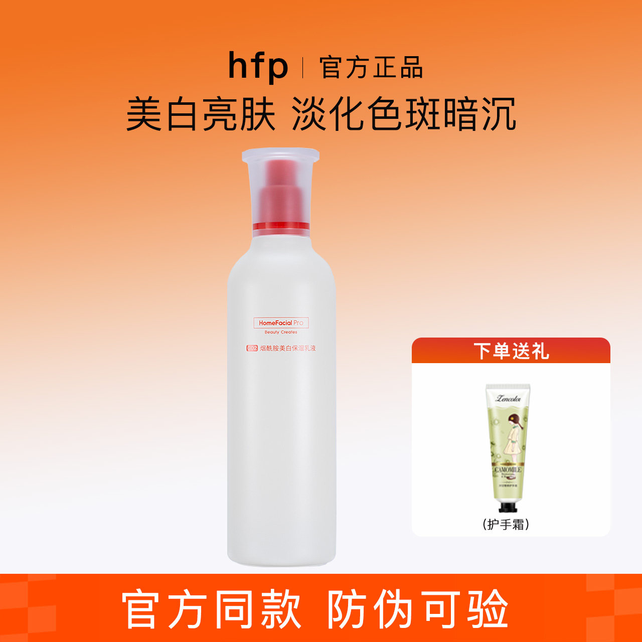 HFP大白瓶烟酰胺美白乳液 夏季补水保湿熊果苷提亮肤色官方旗舰店,美容护肤/美体/精油,乳液/面霜,淘宝优惠券,粉丝福利购,淘宝优惠卷