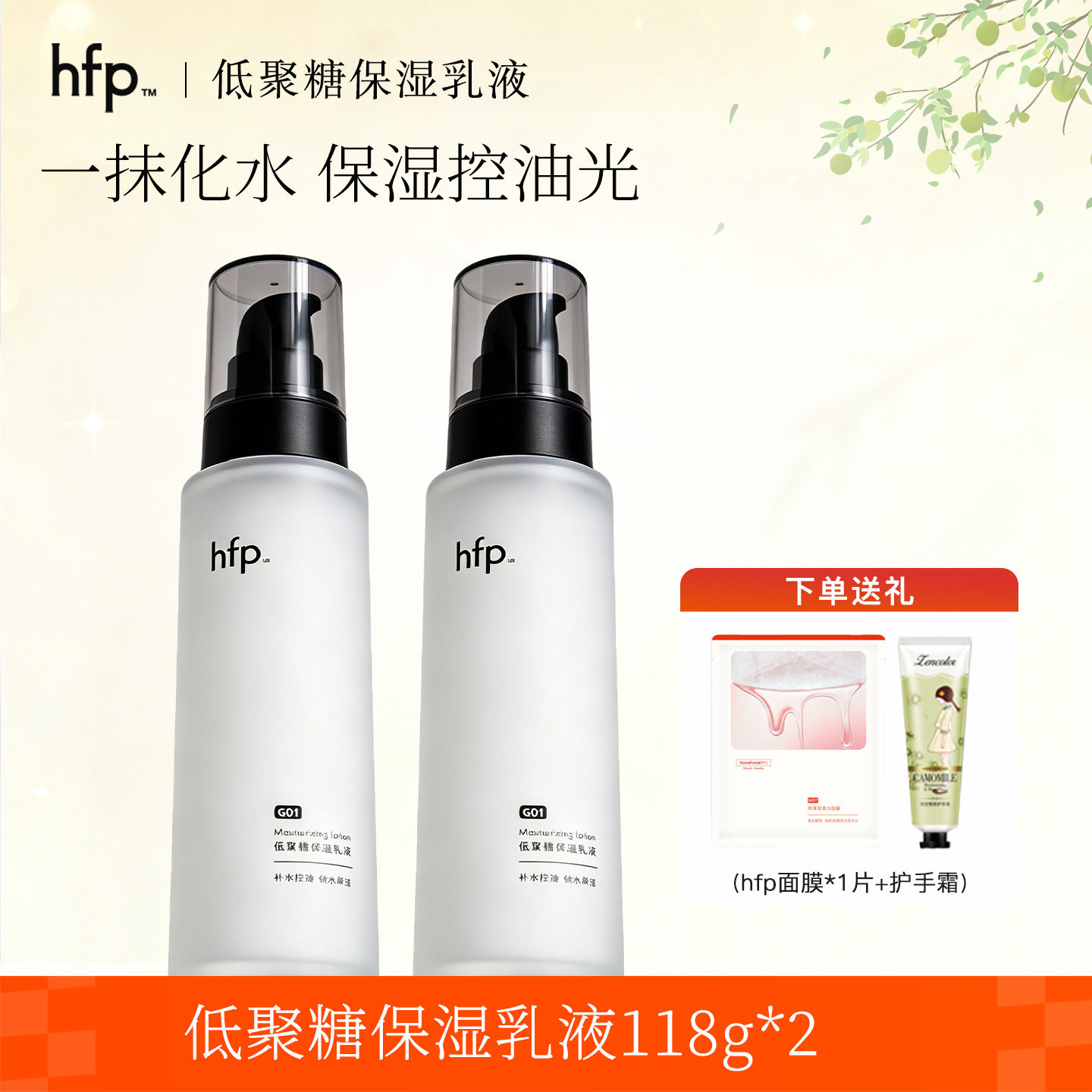 hfp低聚糖保湿乳液 清爽控油隐形水乳秋冬滋润补水面霜不油腻正品
