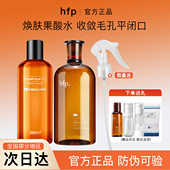 hfp果酸水果酸精粹水乳糖酸水闭口毛孔湿敷爽肤精华水水乳套装 hpf