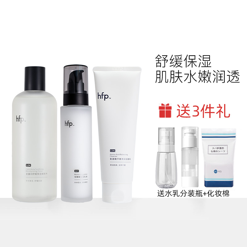 hfp水乳套装正品保障防伪可查