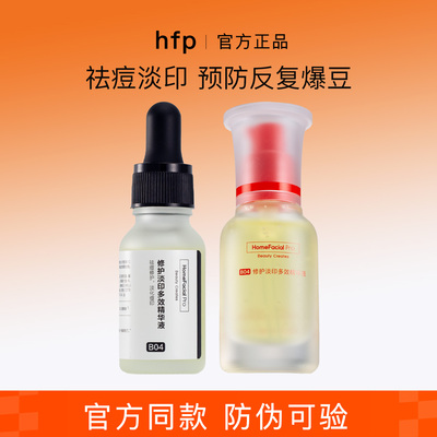 HFP寡肽原液3.0祛痘修印精华