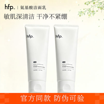 HFP洗面奶 氨基酸平衡净润洁面乳深层清洁毛孔控油官方正品男女