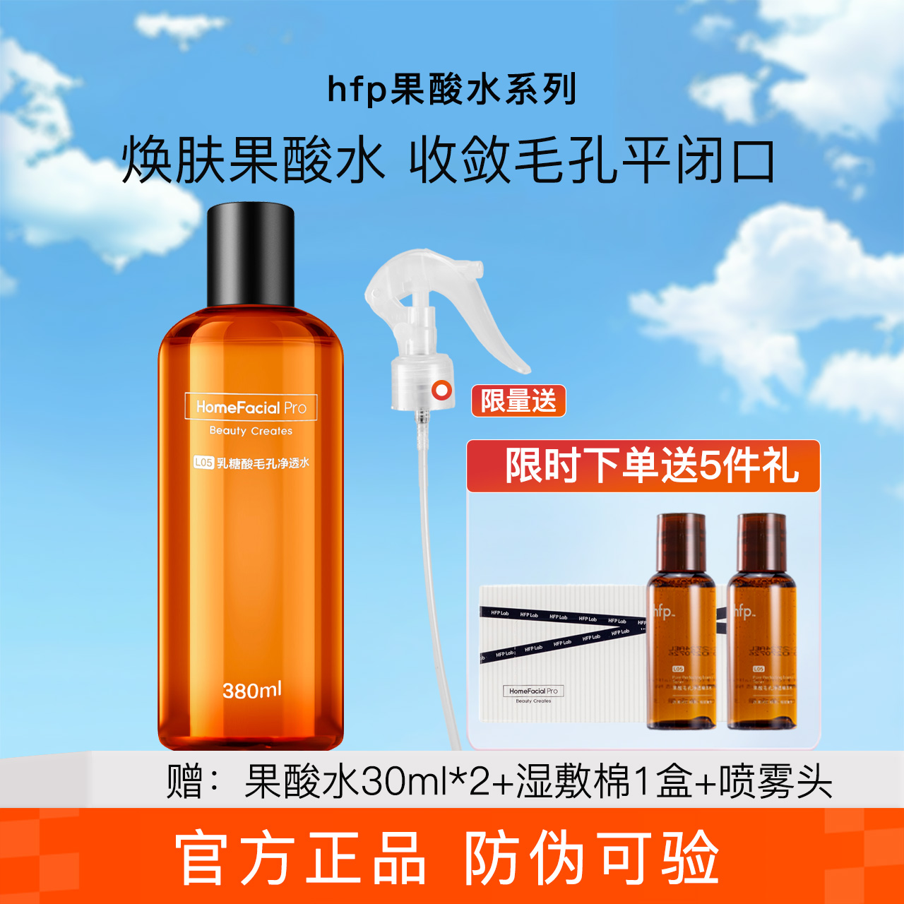 hfp油皮水爽肤水【防伪认证】