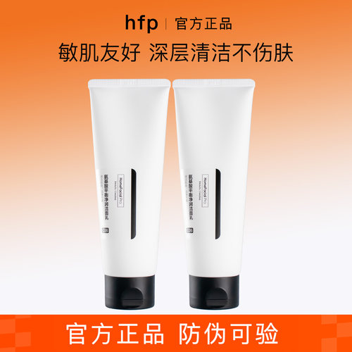 HFP氨基酸洁面乳深层清洁毛孔
