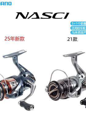 SHIMANO禧玛诺26款NASCI纳西纺车轮斜口线杯鱼轮路亚轮矶钓鱼线轮