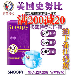 史努比拉拉裤XL女男婴儿超薄透气尿不湿试用装尿片宝宝纸尿裤