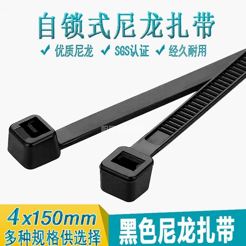 包邮黑色塑料尼龙扎带