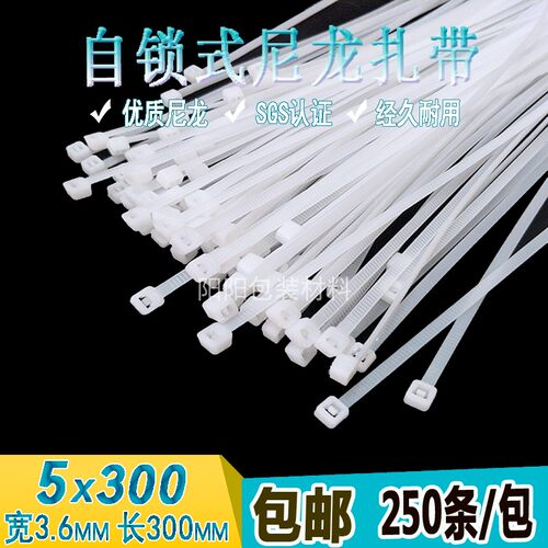 包邮白色尼龙扎带5*300MM足数塑料扎带束线带捆绑带自锁式扎线带