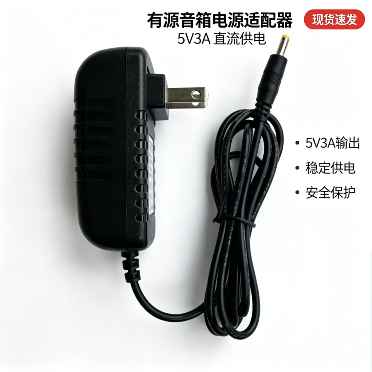 适用先科SAST有源音箱A51 新户外广场舞拉杆音响电源适配器5V=3A
