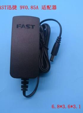 适用FAST迅捷1200M  11AC双频无线路由器FAC1203R适配器线9V0.85A