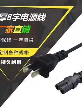 sast先科半导体冷热箱AQ-112L 8字电源线家用2孔插头线充电器线