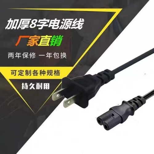 熊猫T16 T19 cd-650 cd-860 cd-530电源线 录音机收音机8字充电线