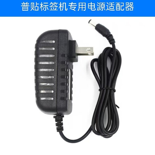 适用PUTY普贴标签打印机PE-110EC手持打印机电源适配器9V1.5A圆孔