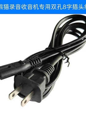 适用熊猫T16 T19 cd-650 cd-860 cd-530 录音收音机8字充电电源线