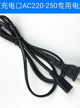 适用Amoi/夏新半导体冷热箱HD-22L面膜美妆小冰箱220v8字充电源线