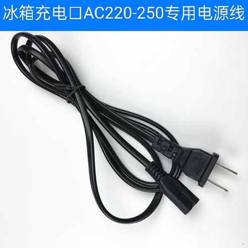 适用慈百佳科敏夏新SAST先科百事可口可乐车载小冰箱AC220V电源线