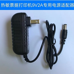 适用美团热敏票据打印机 MTPRT-58A 电源适配器 9V2A 开关电源线