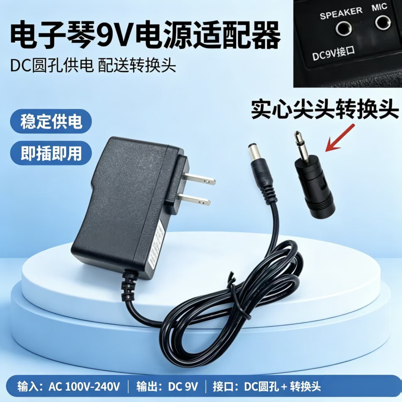 适用永美MS-200A YM500E电源线通美3785-A电子琴9伏电源适配器