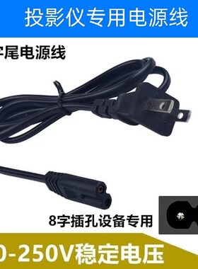 适用光米S3 M2 M3 M6 M8智能版手机投影仪微型投影仪 电源线8字线