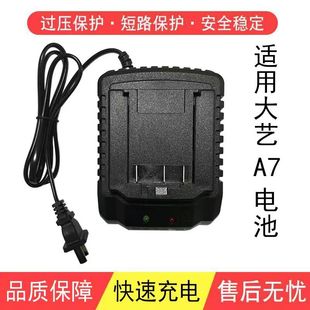 适用大艺20V锂电池充电器A7系列5801 6603角磨机电圆锯电池充电器