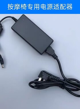 适用福建奇智按摩椅TKT-109电源线适配器DC24V2.5A充电器圆孔60W