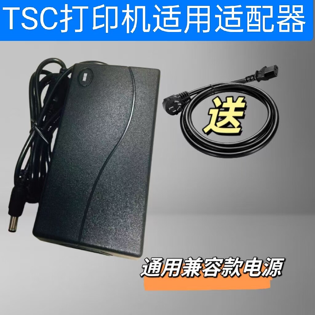 适用TSC条码标签打印机电源适配器TTP-244PLUS/243E/342E 24V2.5A