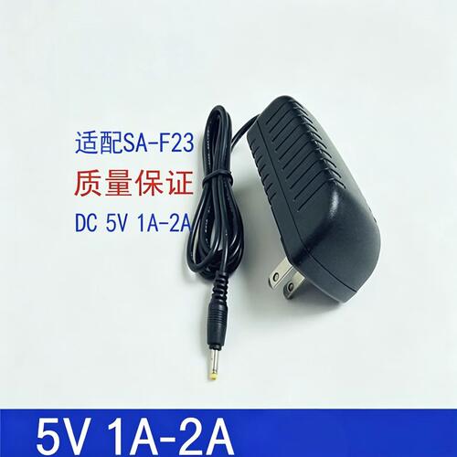 适用广州市美丽达电子有源音箱SA-F23音响电源适配器5V1-2A充电器