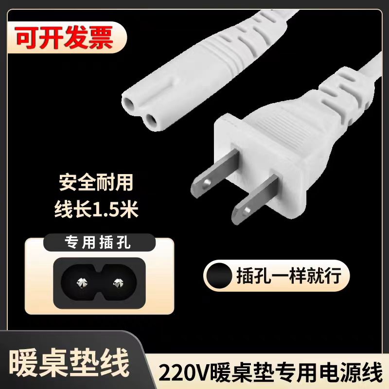 8字电源线台灯电视音响打印机