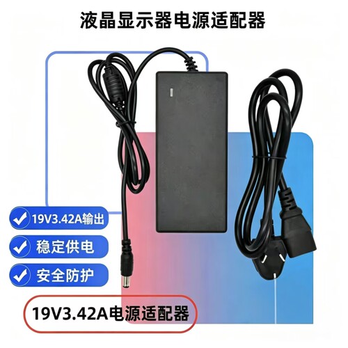 适用泰坦军团2710R+电竞液晶电脑显示器电源适配器19V=3.42A带针