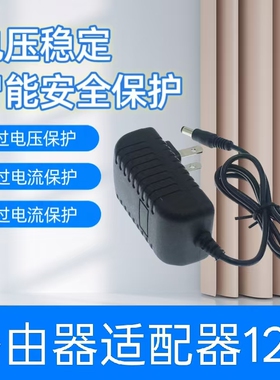 适用TPLINK干兆Wi-F16无线路由器AX5400TL-XDR5430易展版电源12V