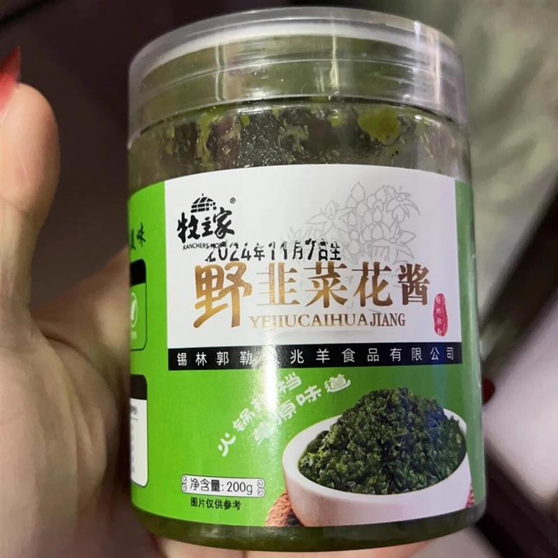 牧主家内蒙古野生韭菜花酱罐装新鲜韭花酱牛羊肉火锅蘸料锡盟农家