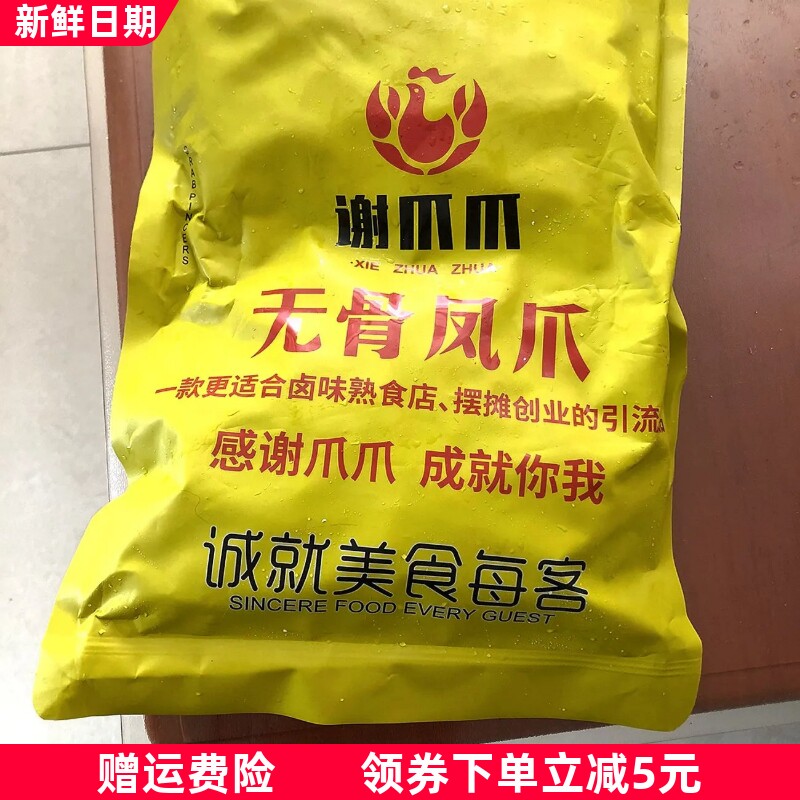 谢爪爪无骨鸡爪5斤商用装柠檬蒜香藤椒脱骨去骨地摊零食凤爪