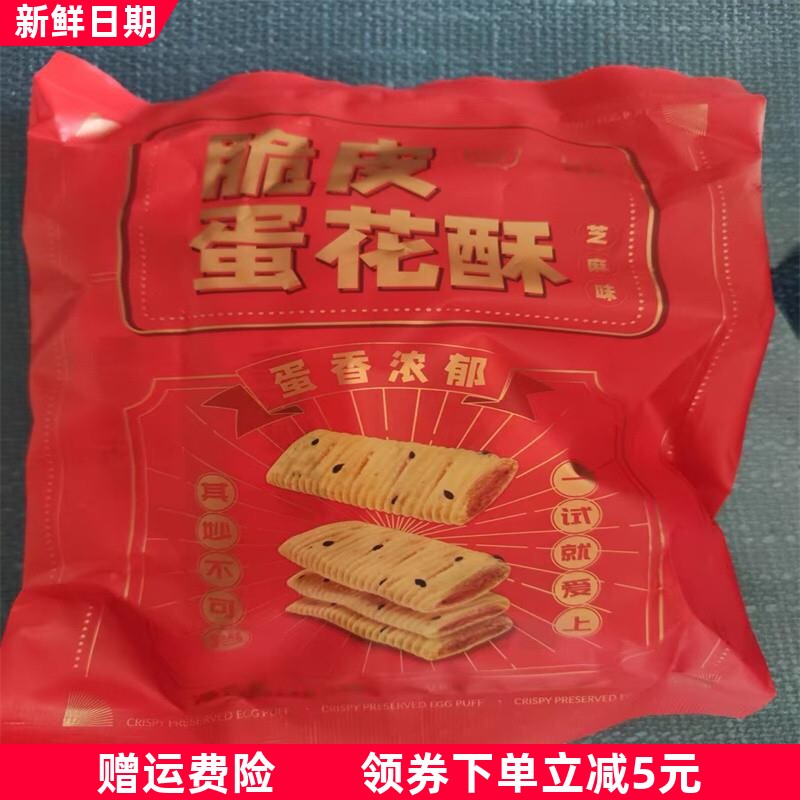 脆皮蛋花酥厦门特产花生夹心蛋卷饼干糕点解馋小零食休闲食品小吃