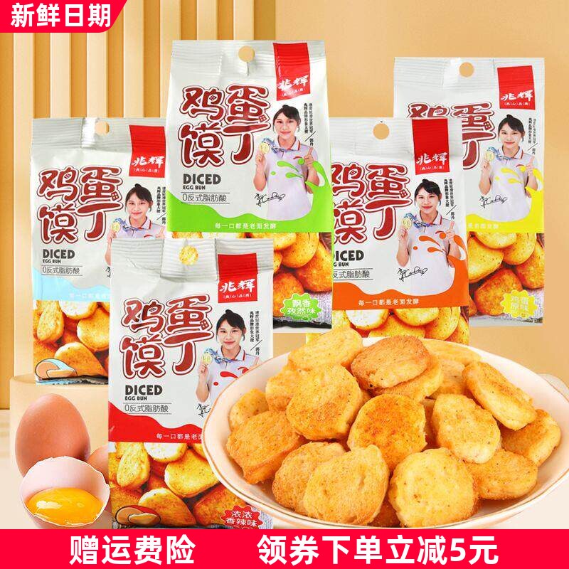 鸡蛋馍丁非油炸烤馍片馒头片早餐饼干袋装休闲零食香酥干片