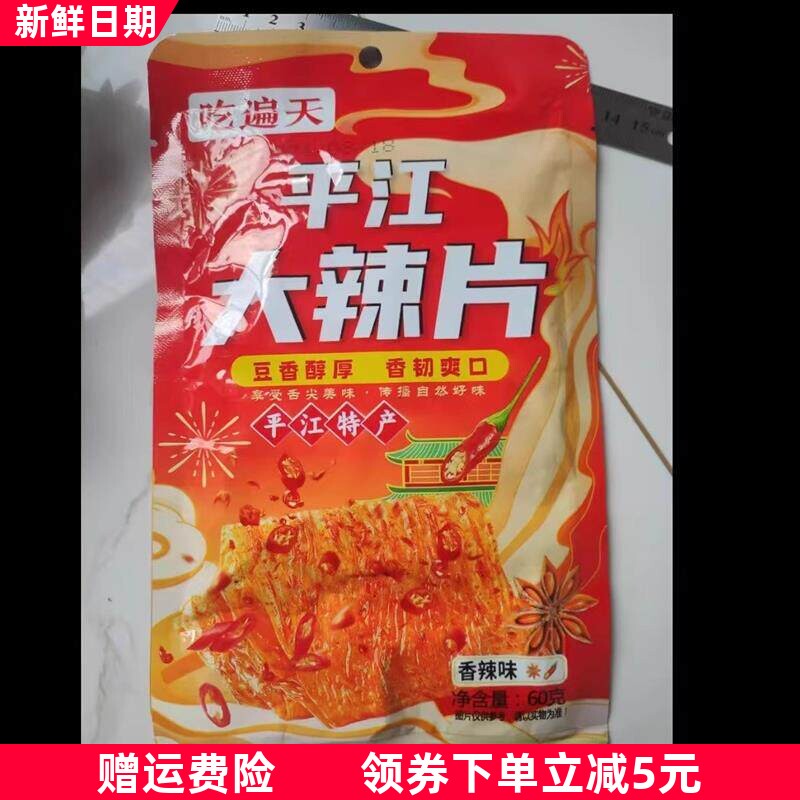 平江大辣片 大包豆皮豆卷辣条香辣麻辣手撕豆皮小零食60g