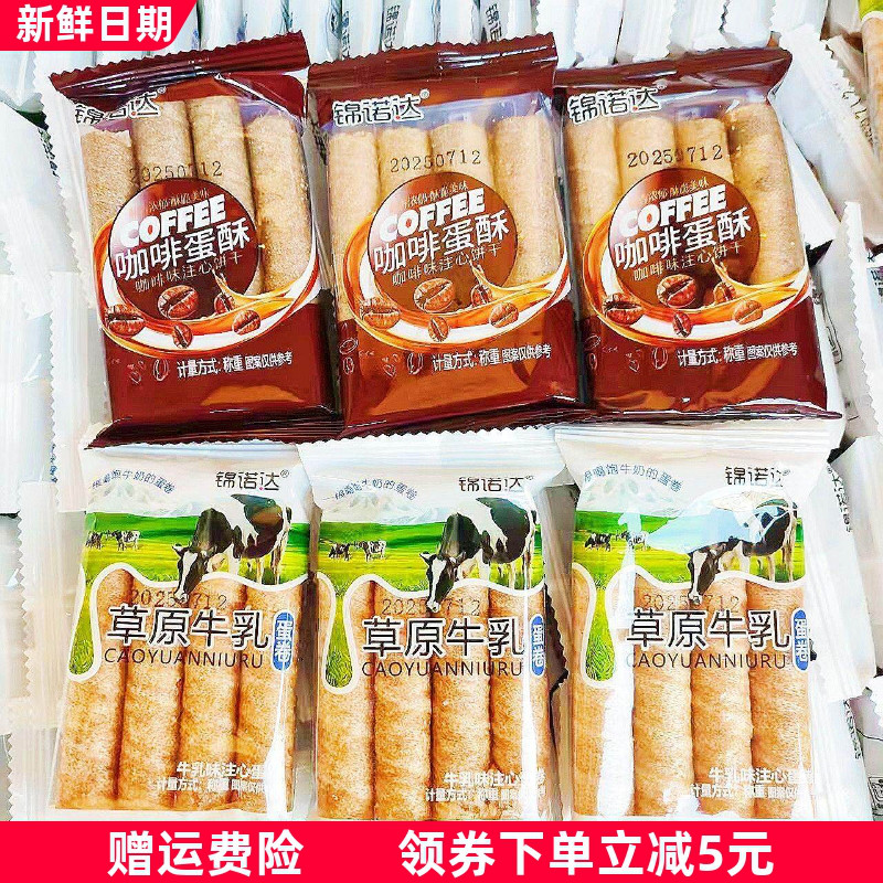 5斤装咖啡蛋卷草原牛乳蛋卷酥脆注心蛋卷酥夹心蛋卷