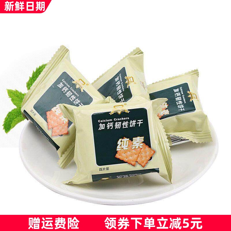 大地纯素加钙韧性饼干100g盒礼盒装零食点心下午茶加钙素食饼干
