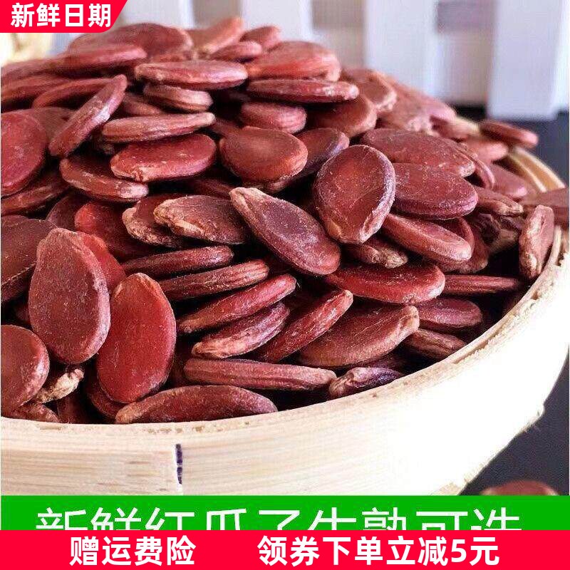 新货红西瓜子内蒙古特产农家新鲜水煮五香味瓜子年货零食生熟可选
