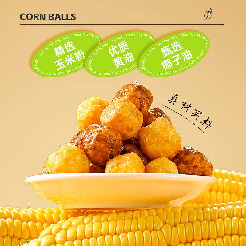 玉米球80g/袋装太妃糖味燕麦咖啡味玉米球网红休闲小零食