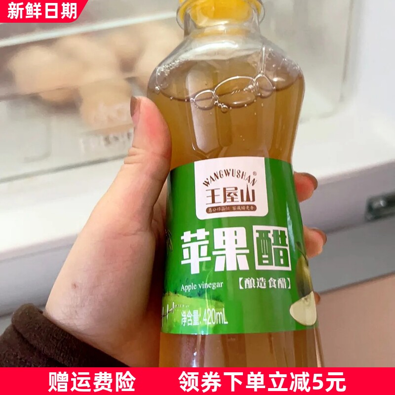 王屋山苹果醋原浆无糖水果酿造发酵凉拌沙拉酿造果醋