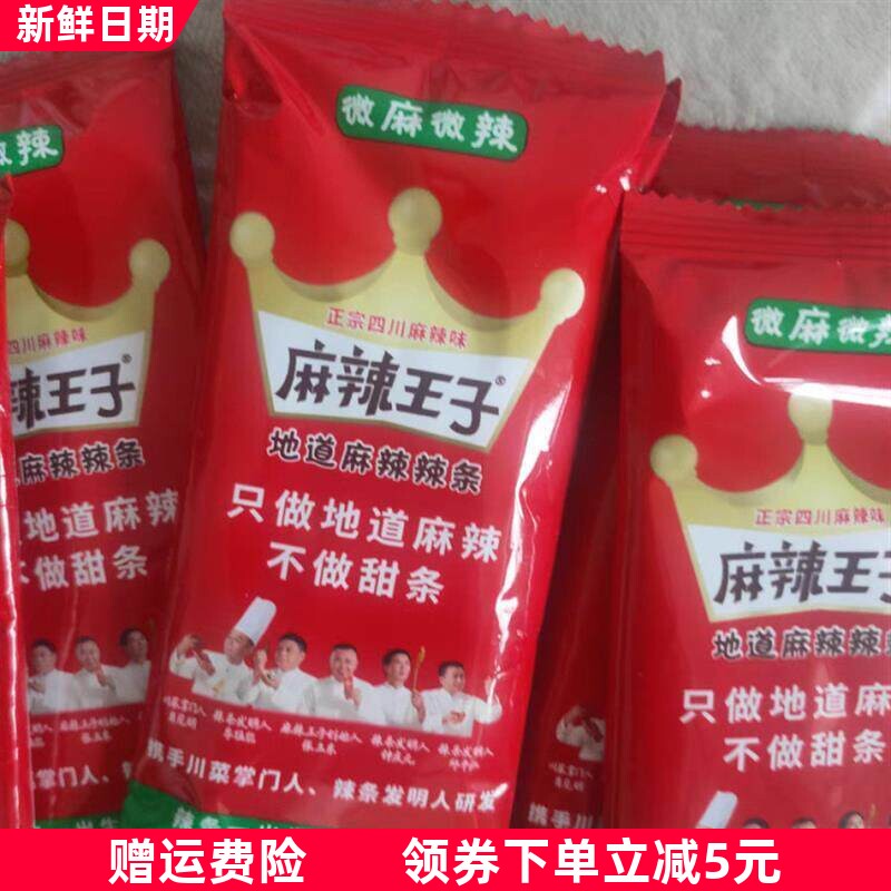 麻辣王子怀旧辣条湖南特产香辣棒小包装面 面筋麻辣儿时休闲 零食