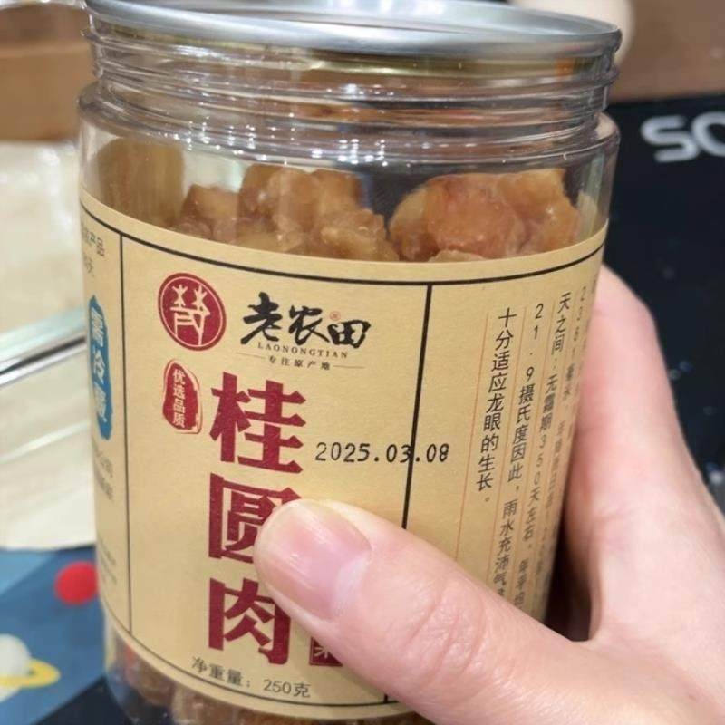 老农田博白桂圆肉头茬新货250g罐装无核肉干老树8a大果泡水龙眼肉