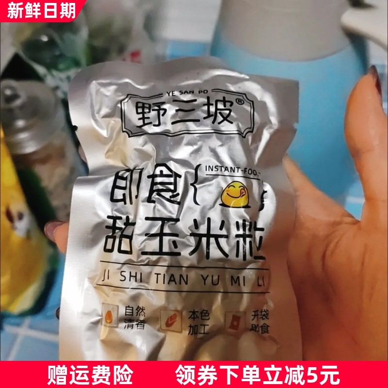 野三坡甜玉米粒真空独立装开袋即食健康低脂健身代餐轻食学生零食