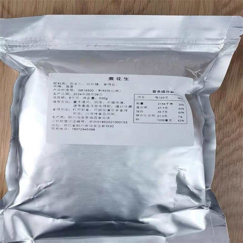 临安天目笋农家水煮五香花生米零食多味红皮花生豆500克袋装临安